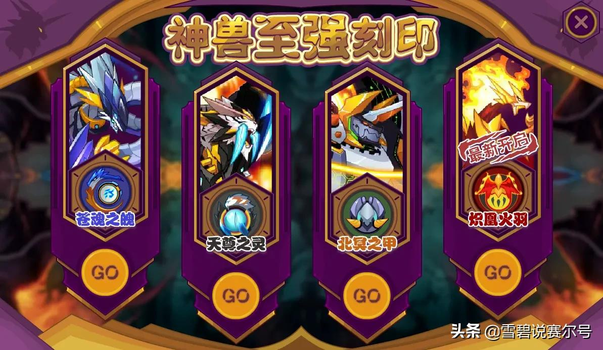 赛尔号当前版本刻印获取全详解!新手玩家必备圣经,泰坦不丢人
