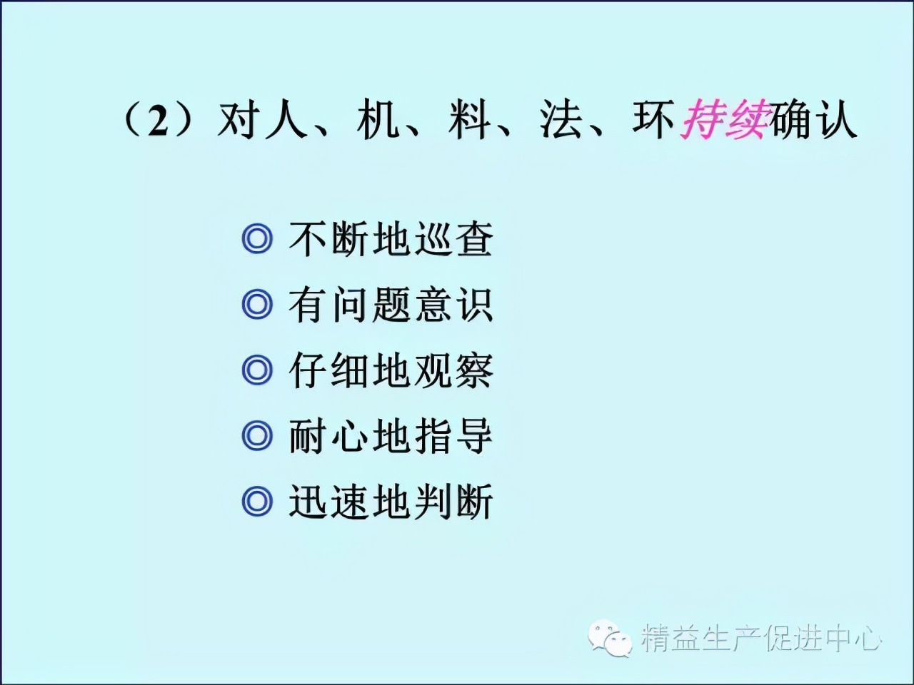 「精益学堂」车间主管&班组长日常管理