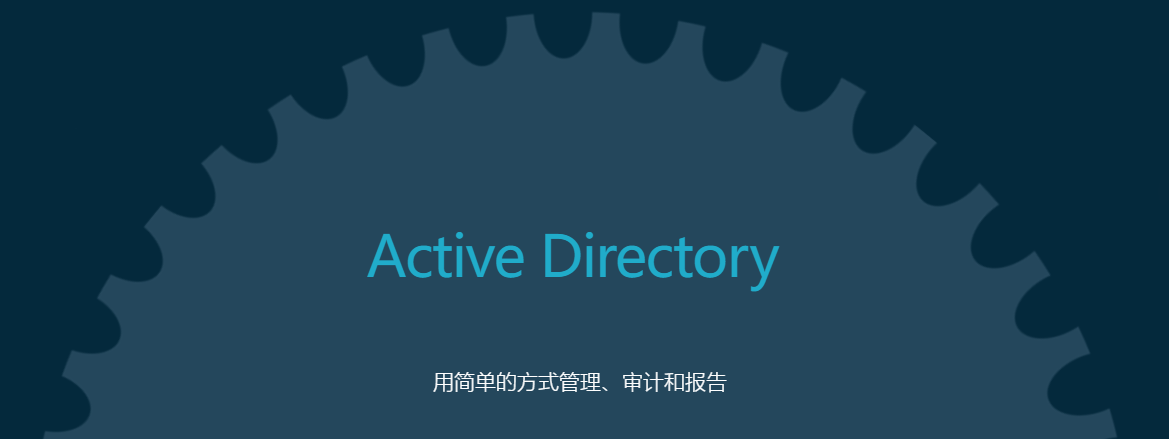 「运维有小邓」AD域管理指南 + 最佳工具