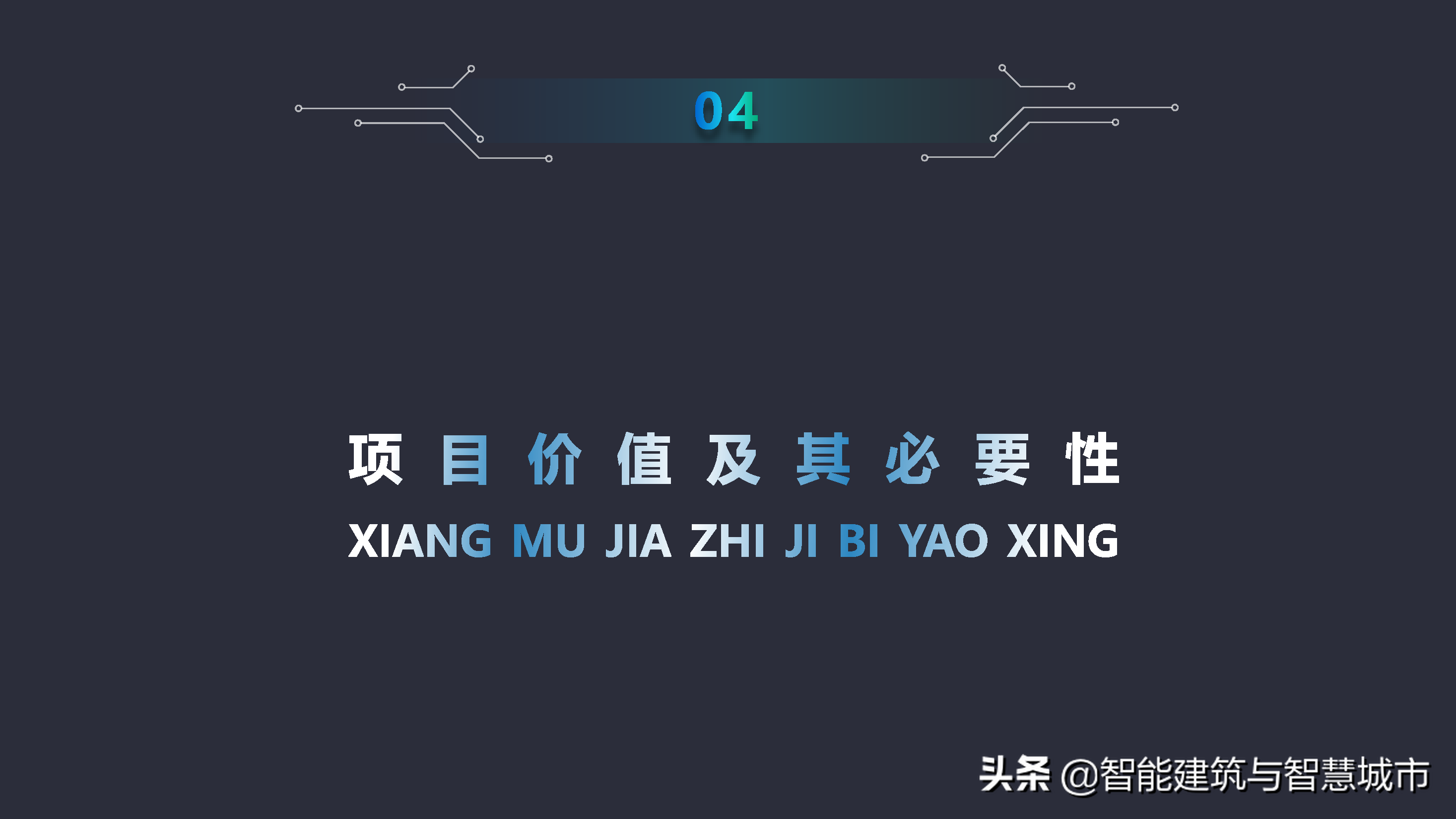 数字化智慧园区建设方案-统一标准、安全可控、便捷高效