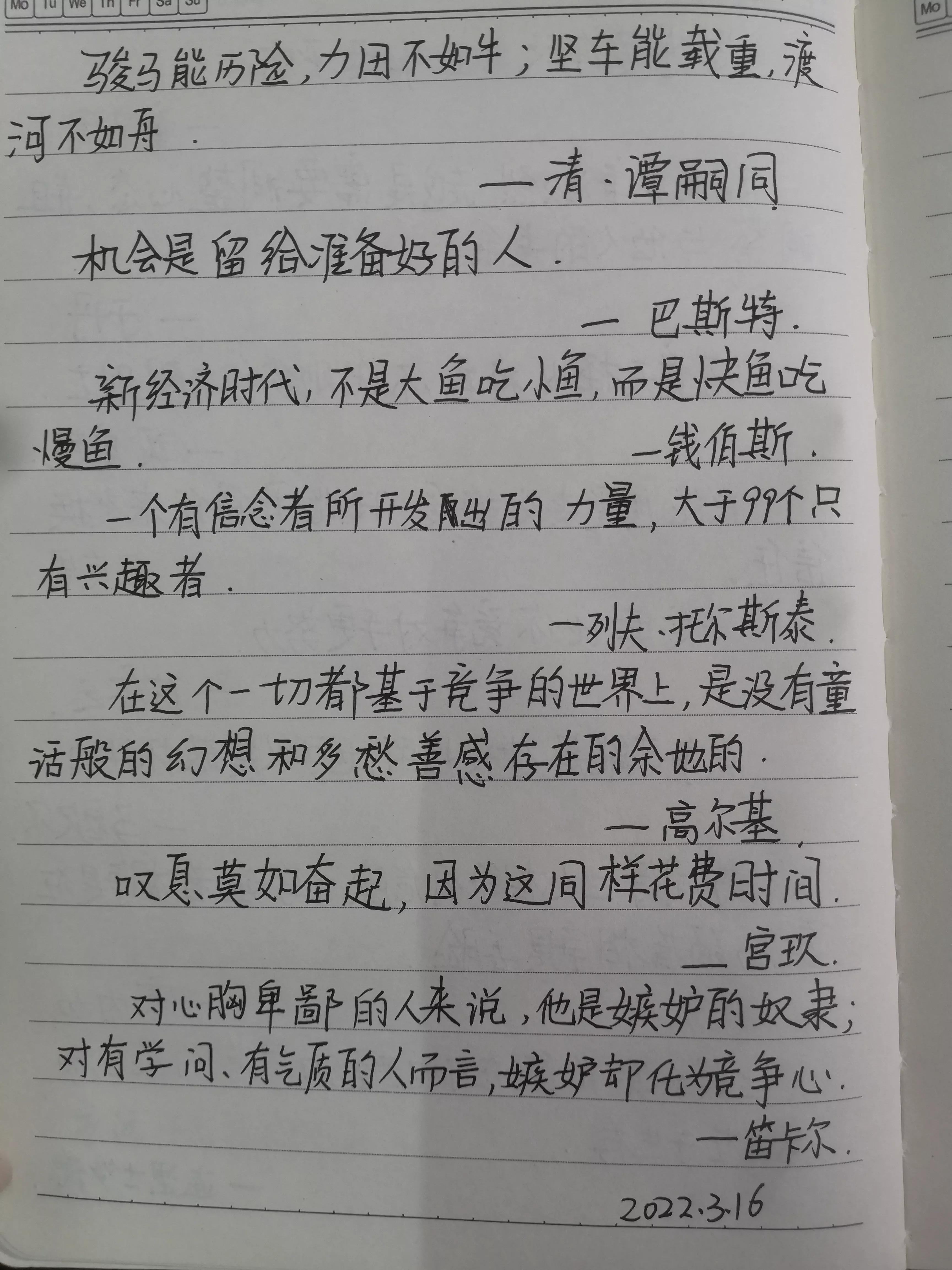 关于竞争的名言，抄书打卡说竞争