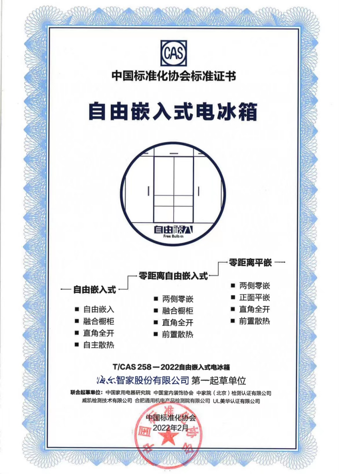 家電與櫥柜融合缺標(biāo)準(zhǔn)？海爾：那就制定標(biāo)準(zhǔn)