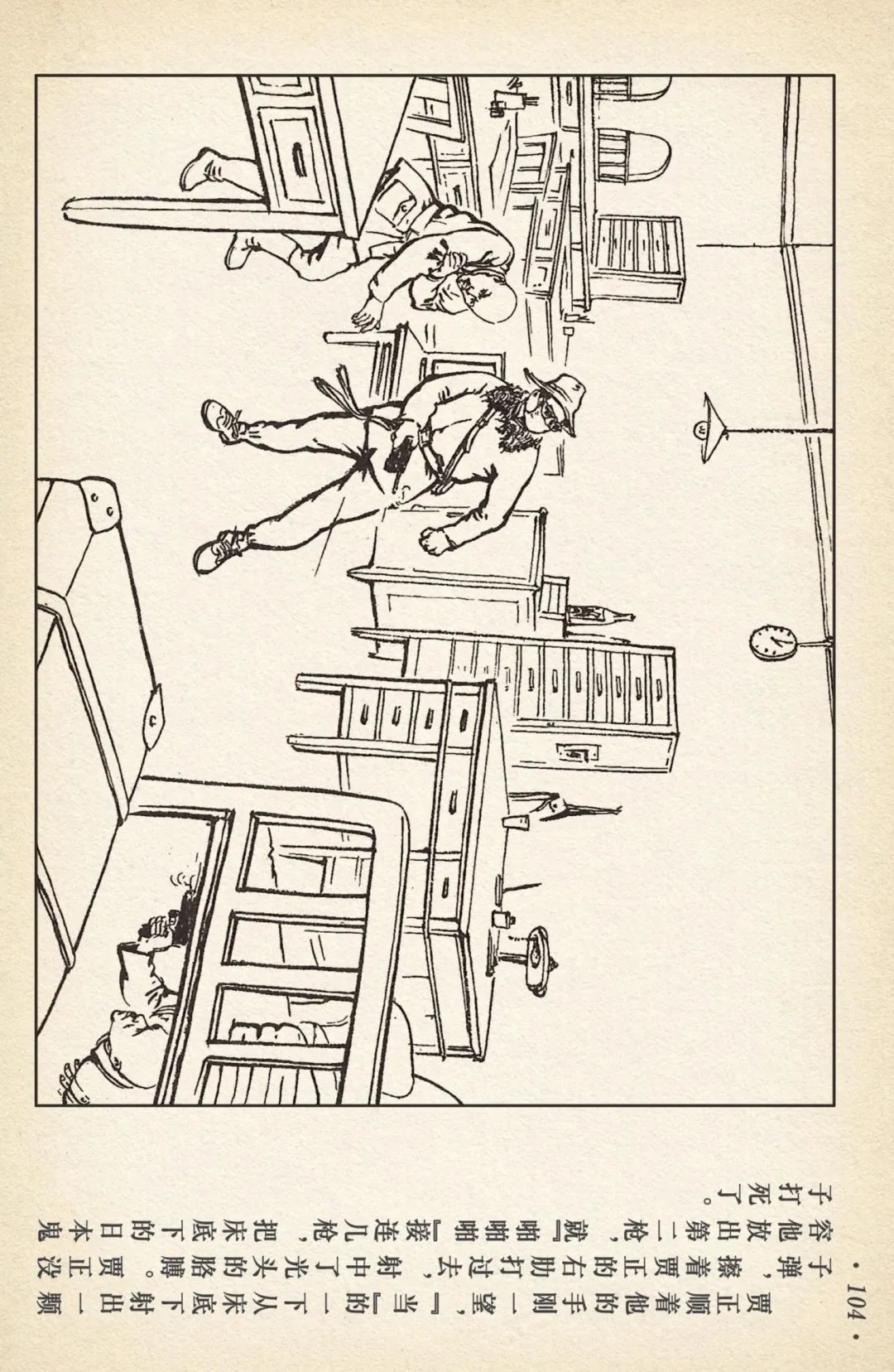 《敌后武工队》之三「大闹南关火车站」