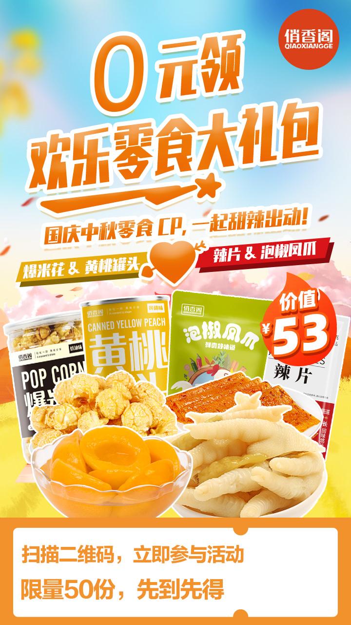 零食业1场裂变活动增粉3500+，看看俏香阁是如何玩转企业微信的