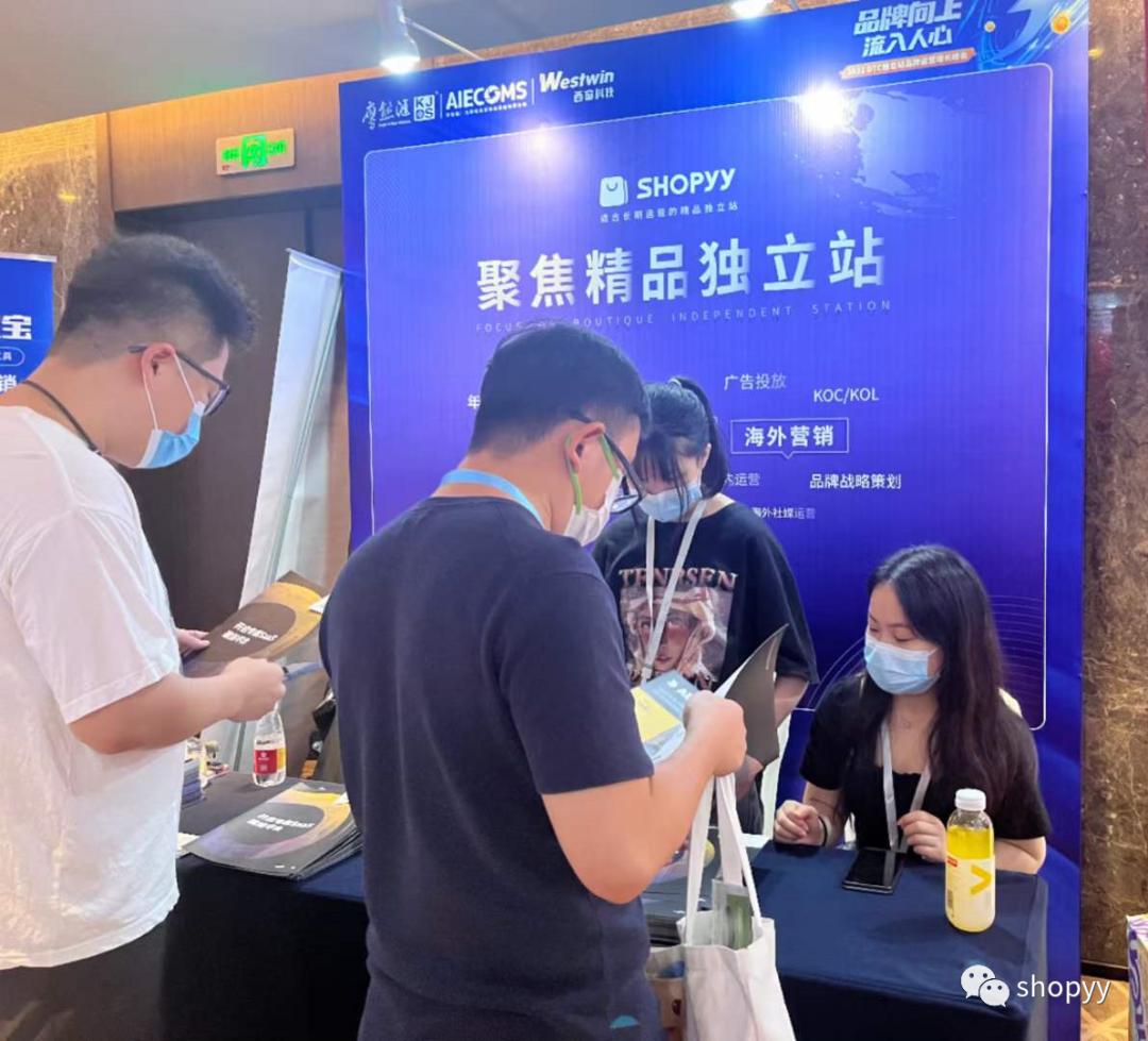 2022Shopyy & 鹰熊汇 DTC独立站品牌运营增长峰会圆满落幕