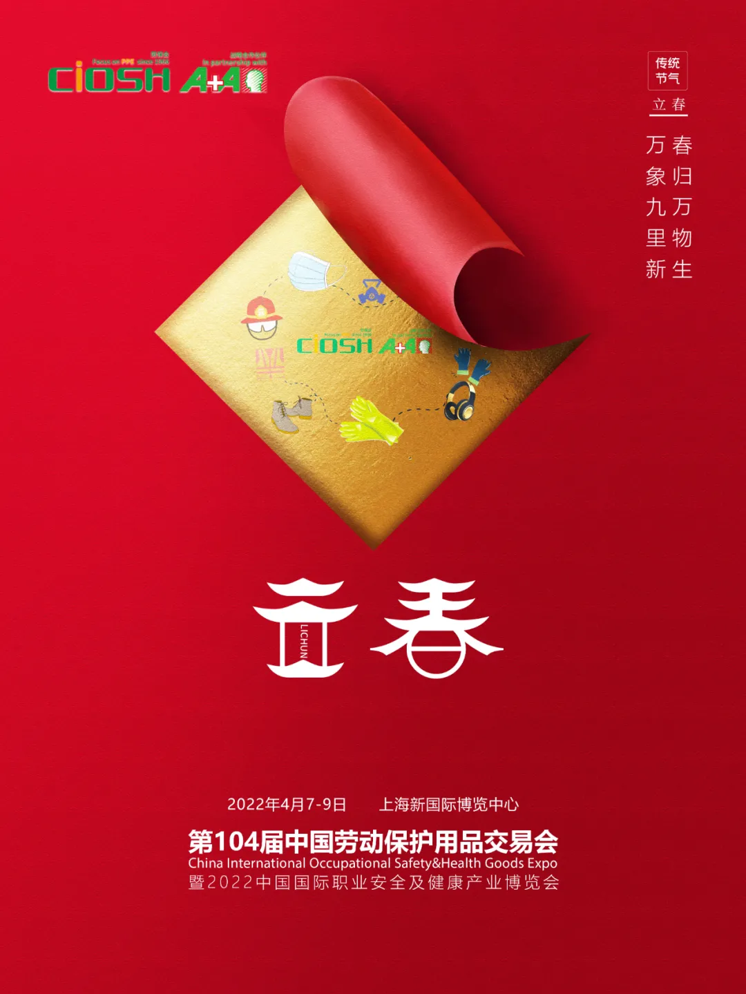 春天,发往劳保会的列车即将启航