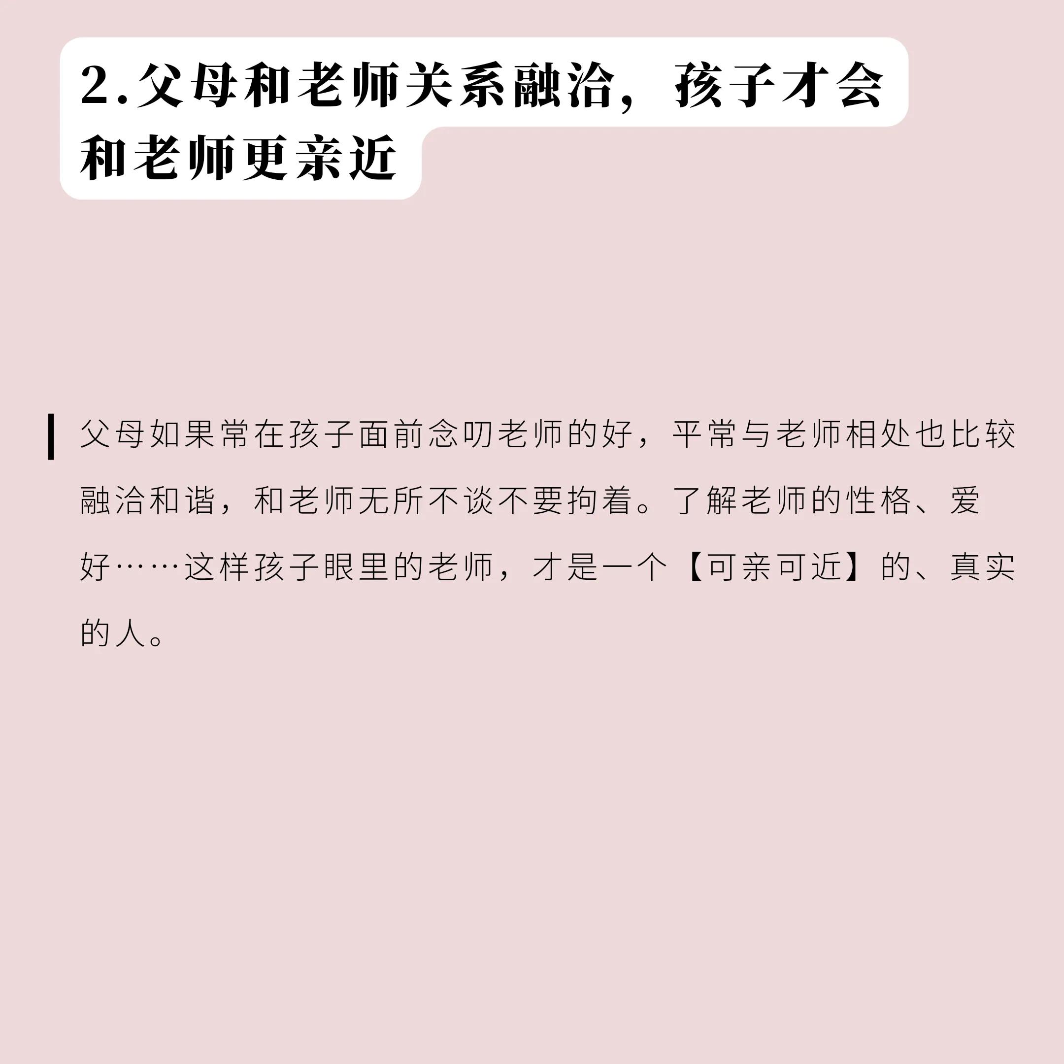 孩子喜欢老师，就会喜欢上课。做好这3点，打造好“家校生”关系