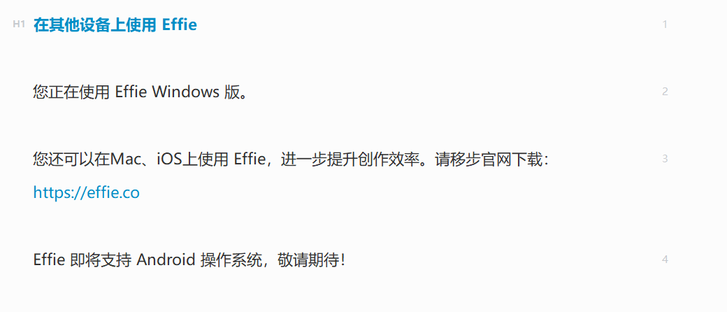 石墨筆記，印象筆記和Effie哪個(gè)更適合用于簡(jiǎn)歷制作？