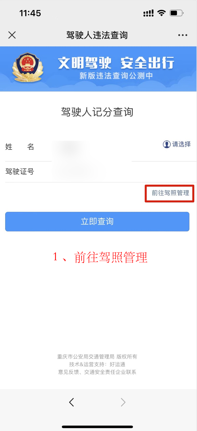 重庆交通违章,重庆交通违章查询