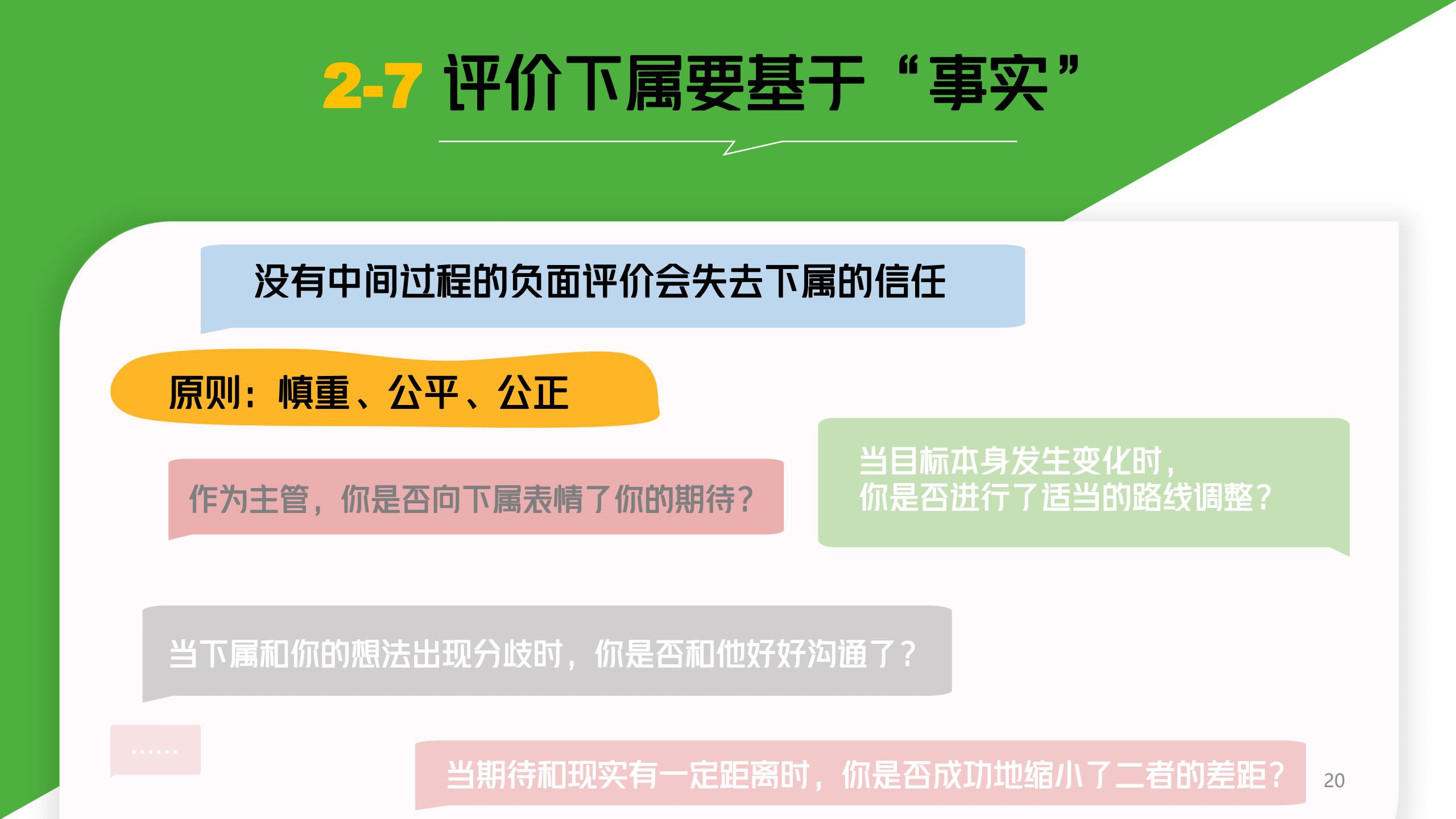 图解《10人以下小团队管理手册：零基础管理者的角色转变圣经》