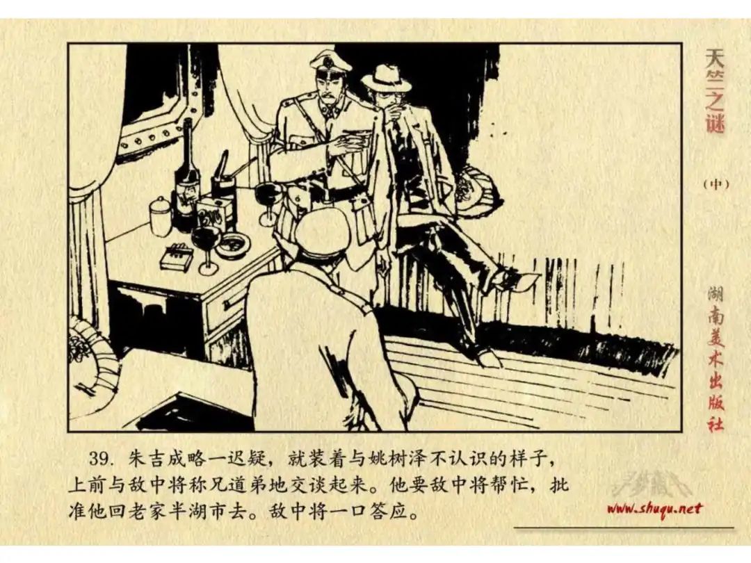 经典反特连环画：《天竺之谜》中册（湖美版）