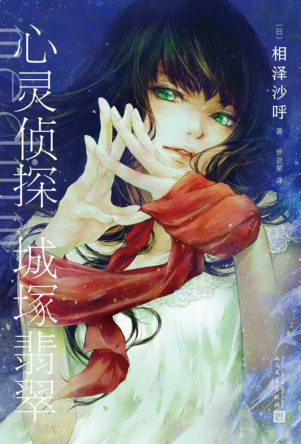 10部不可不读的2021年度推理神作，反转再反转，弥天大案等你破解