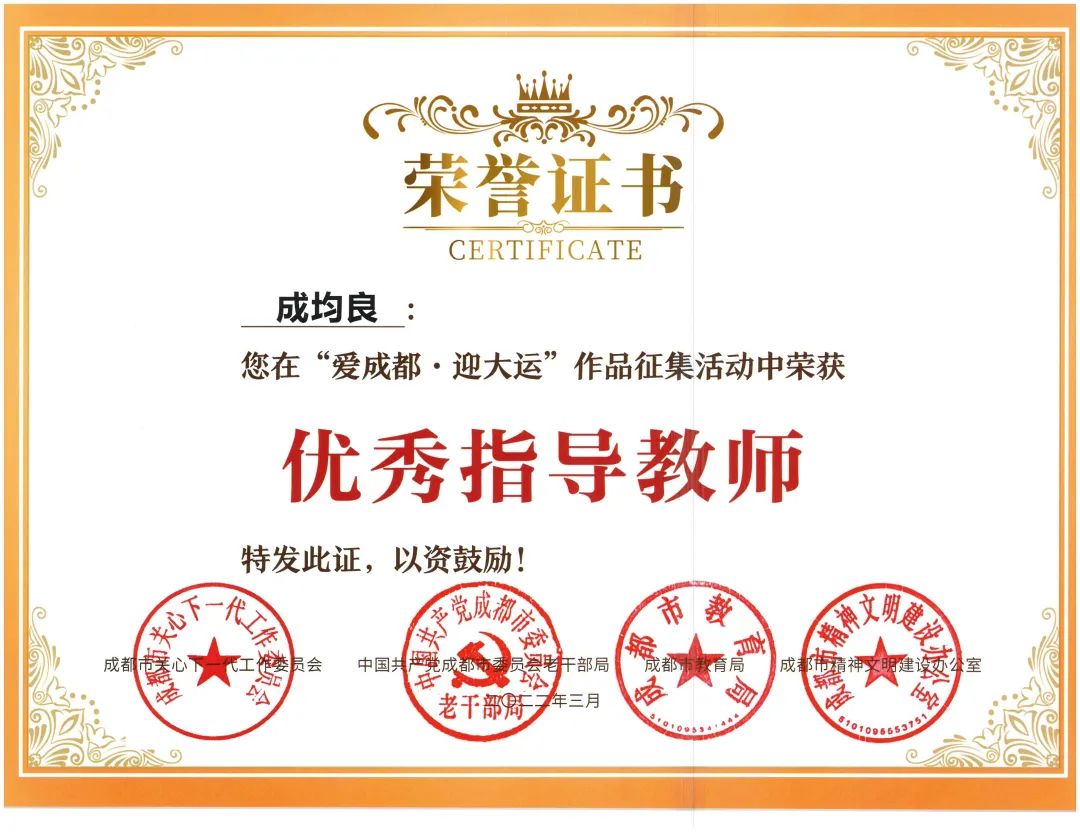天府新区南湖小学参加“爱成都·迎大运”书法比赛并取得优异成绩