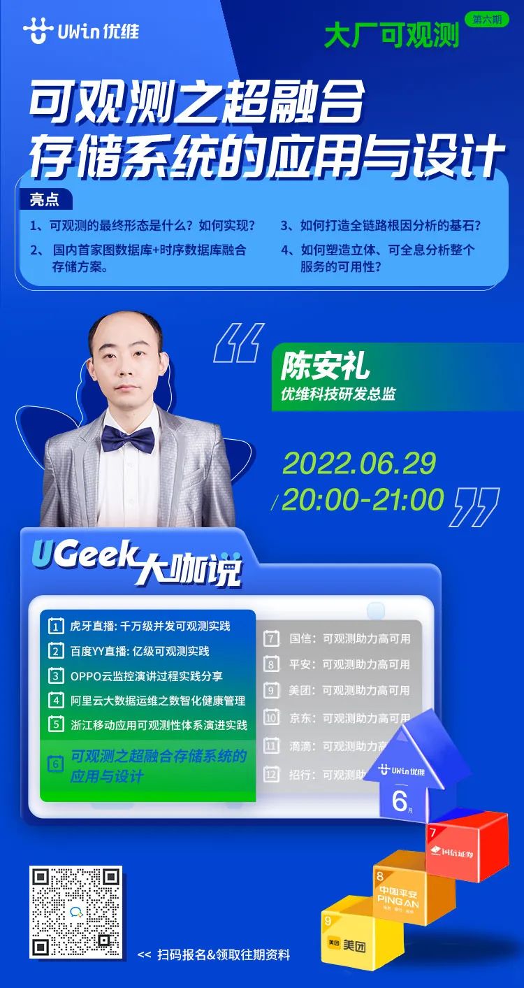 UGeek大咖说 | 可观测之超融合存储系统的应用与设计