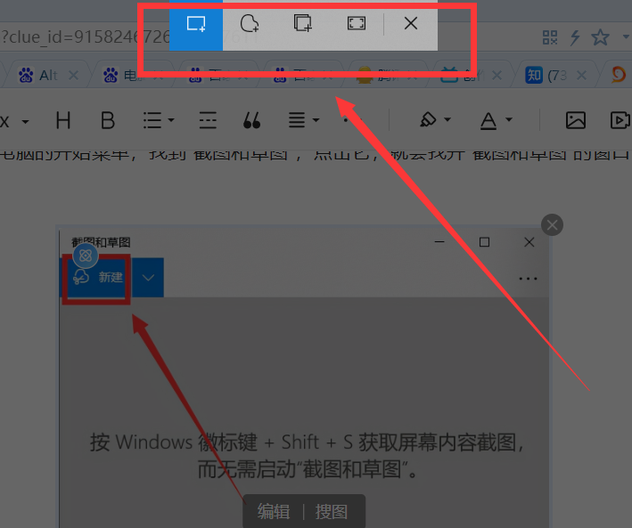 電腦上怎樣截圖？分享5個截圖方法，而且能截取任意形狀