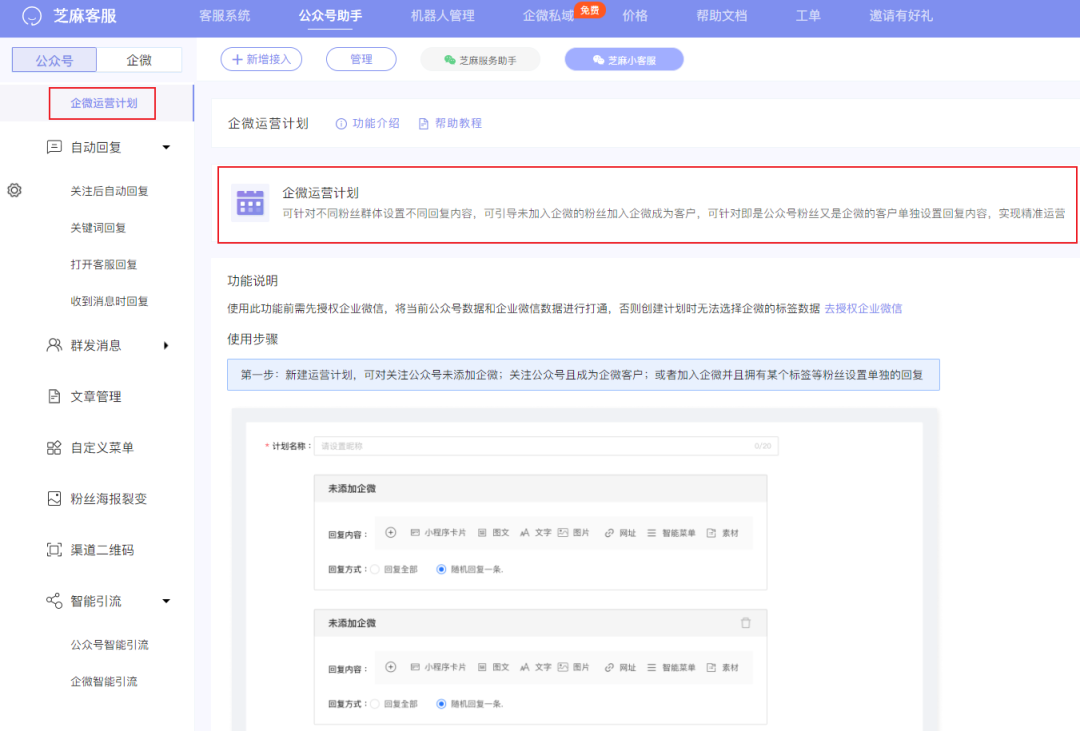 为什么要引导公众号粉丝添加企业微信？怎么引导粉丝添加企业微信