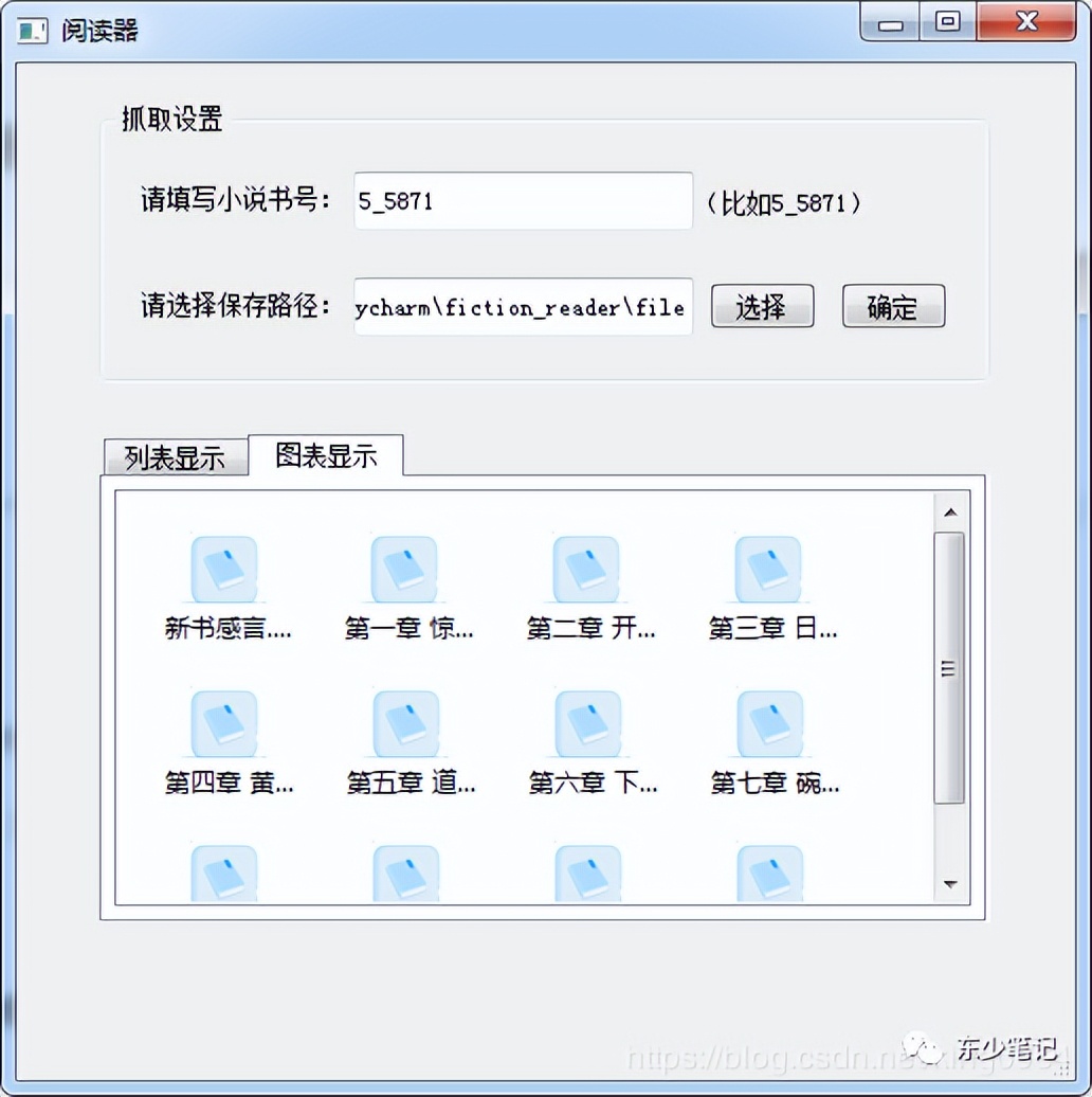 python实现小说阅读器