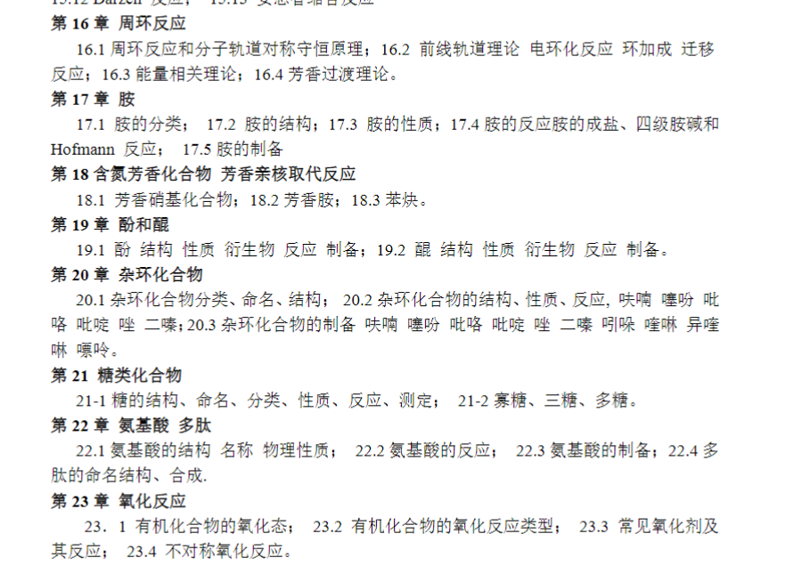 中南大学湘雅药学院药物化学741药学综合考研经验、参考书、题型