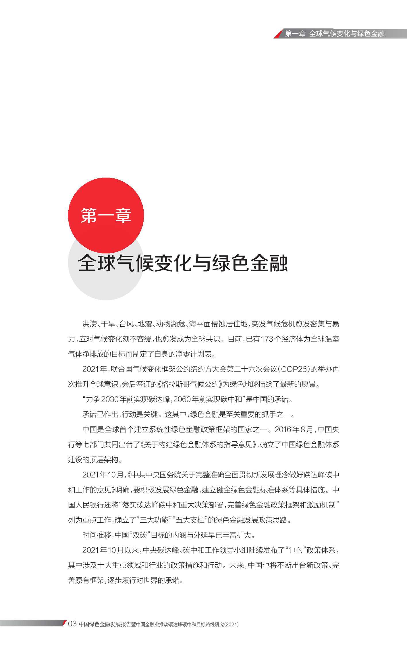 中国绿色金融发展报告（87页）