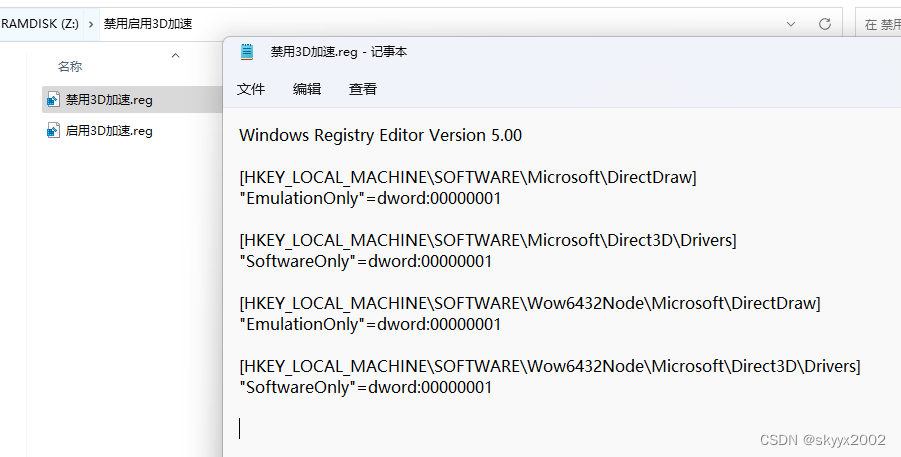 禁用/开启 Windows系统3D加速