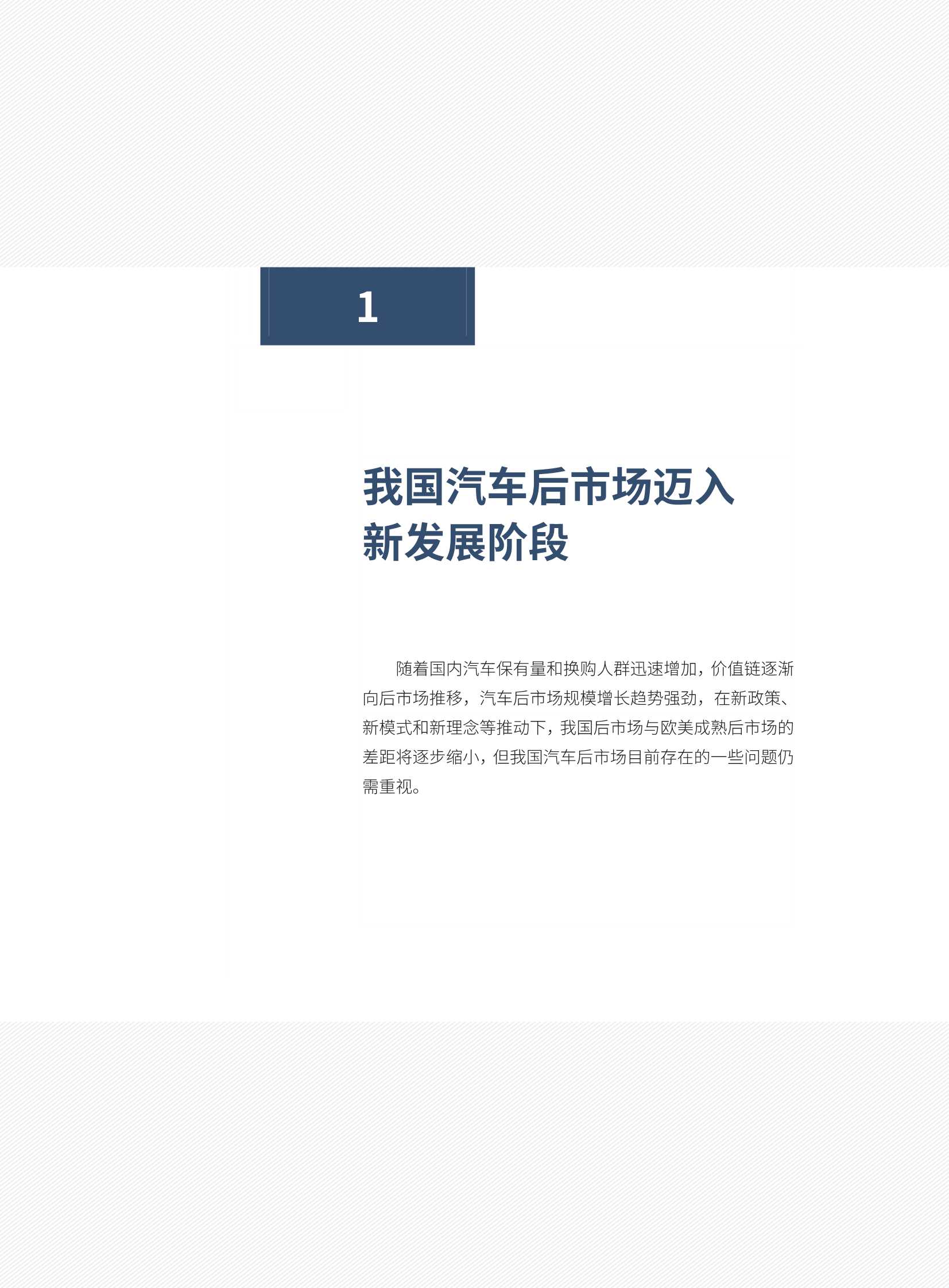智能电动汽车后市场新机遇与新挑战（车百智库）