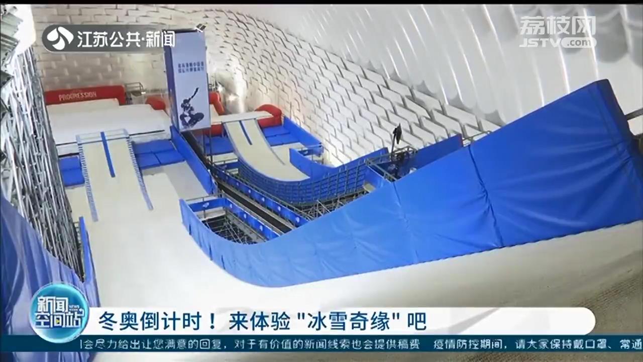 南京旱雪馆体验周来了 零距离体验冰雪运动
