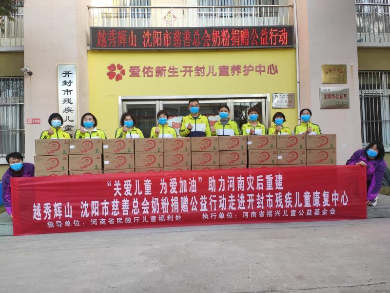 关爱儿童 为爱加油 越秀辉山守护河南儿童成长之路