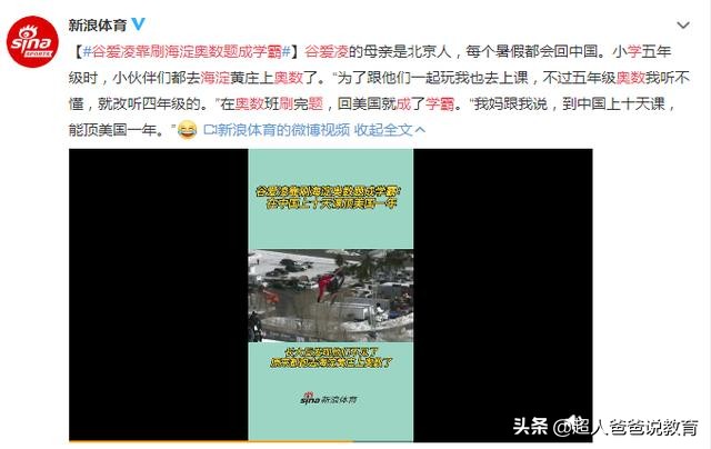 在海淀补奥数的美国学霸，代表中国拿到了冬奥会金牌