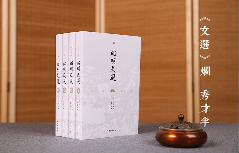 昭明文选是谁组织编写的（被视为文学的教科书昭明文选）