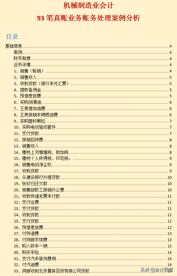 月薪1.2w的制造业会计高升了，给我留下了93笔制造业账务处理，赞