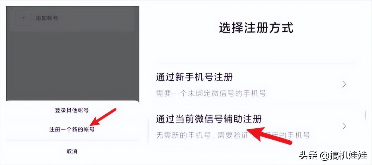 一個手機號如何注冊兩個微信號