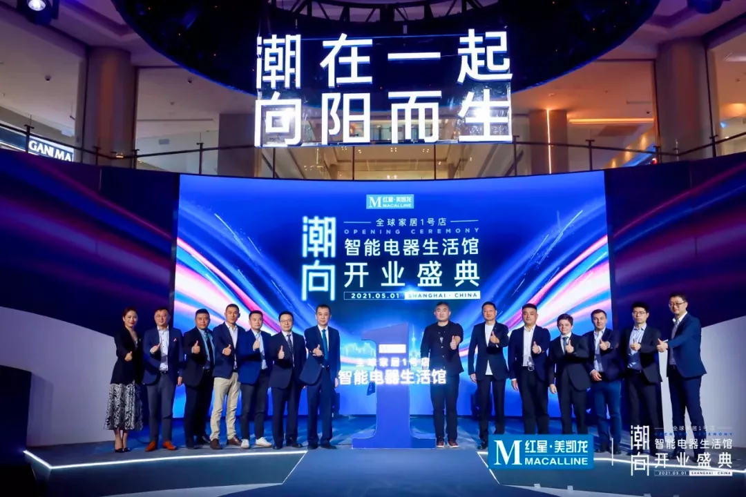 和高端电器品牌共舞,红星美凯龙收获时间的玫瑰