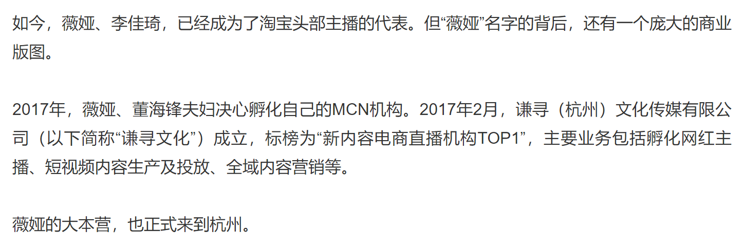 薇娅夫妇真实身家被扒！两年赚超250亿元，旗下签有林依轮李静