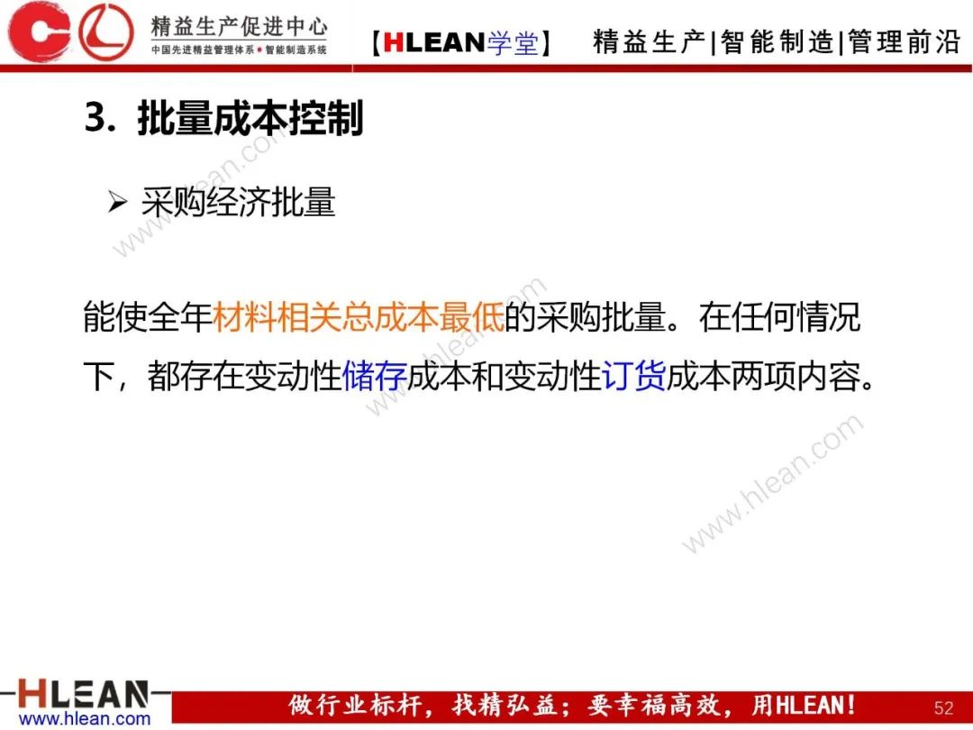 「精益學堂」成本控制原理概述