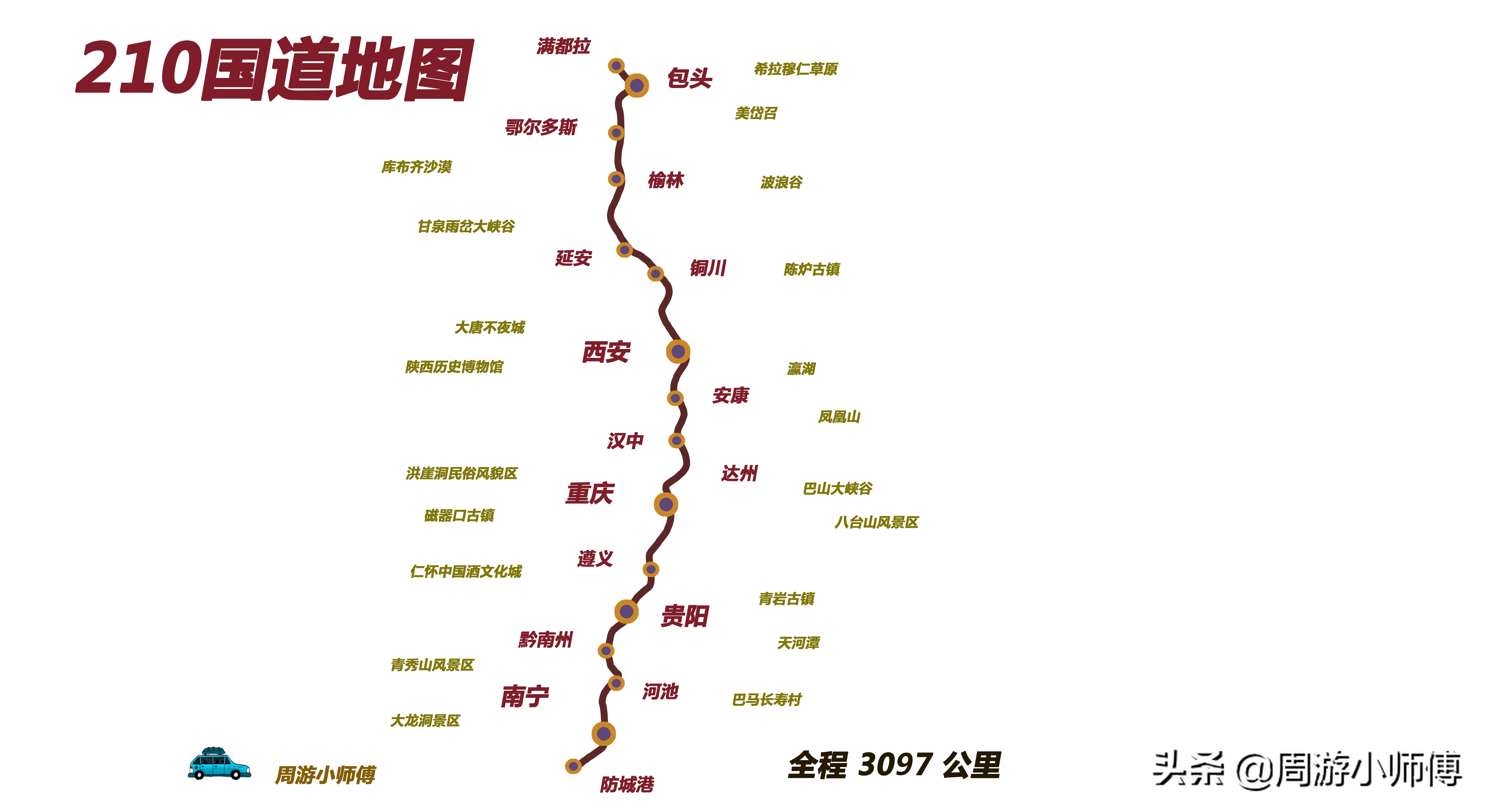 国家地理评选国内精华自驾路线地图集锦（一）地图攻略篇