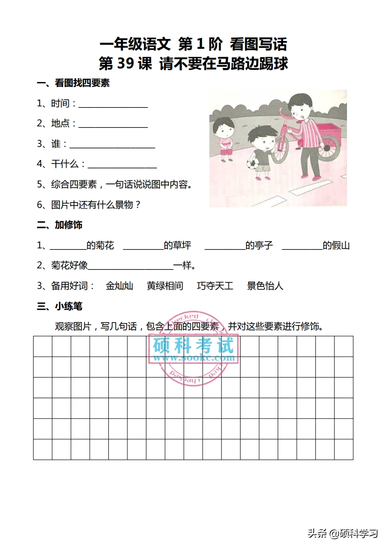 一年级语文下册「看图写话」+同步配套练习，共100篇，日常学习用