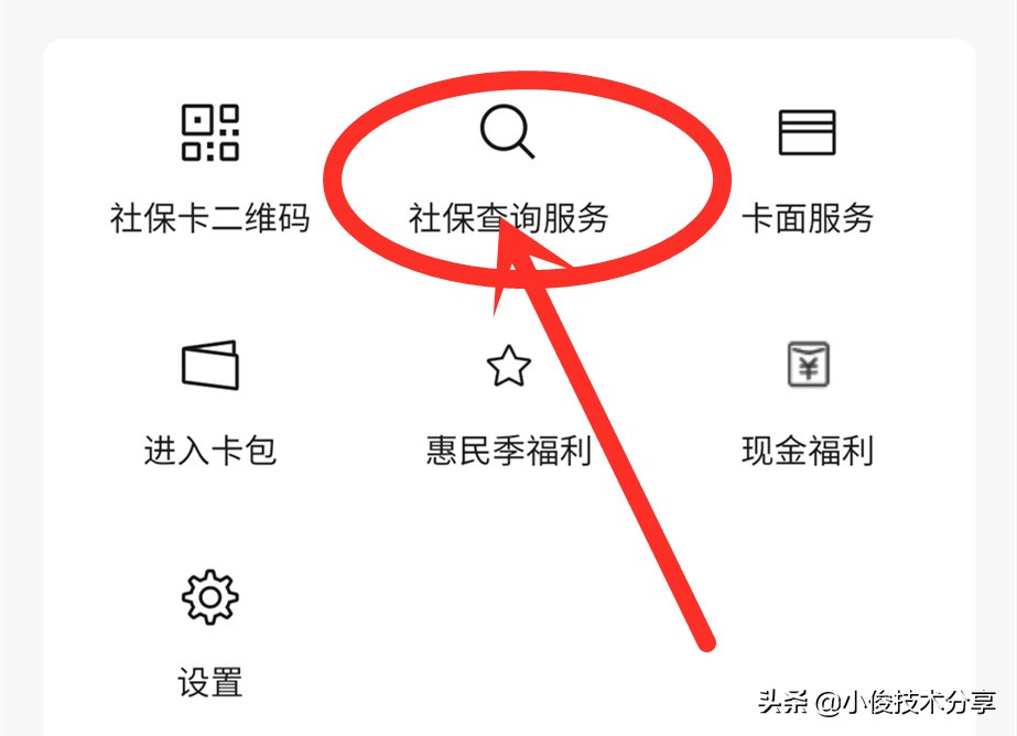 微信怎样查询社保和养老金？其实方法很简单，学会告诉家里人