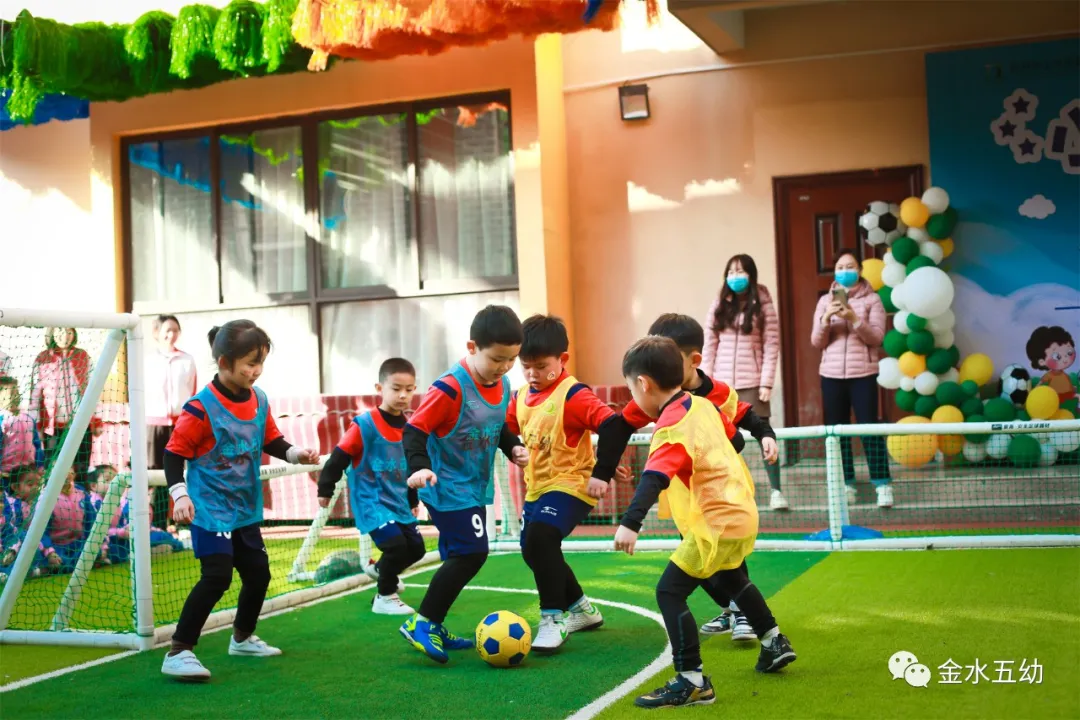 小学生足球队入场词(享运动•健体魄•悦童心—金水五幼教育集团“趣味运动周”纪实)