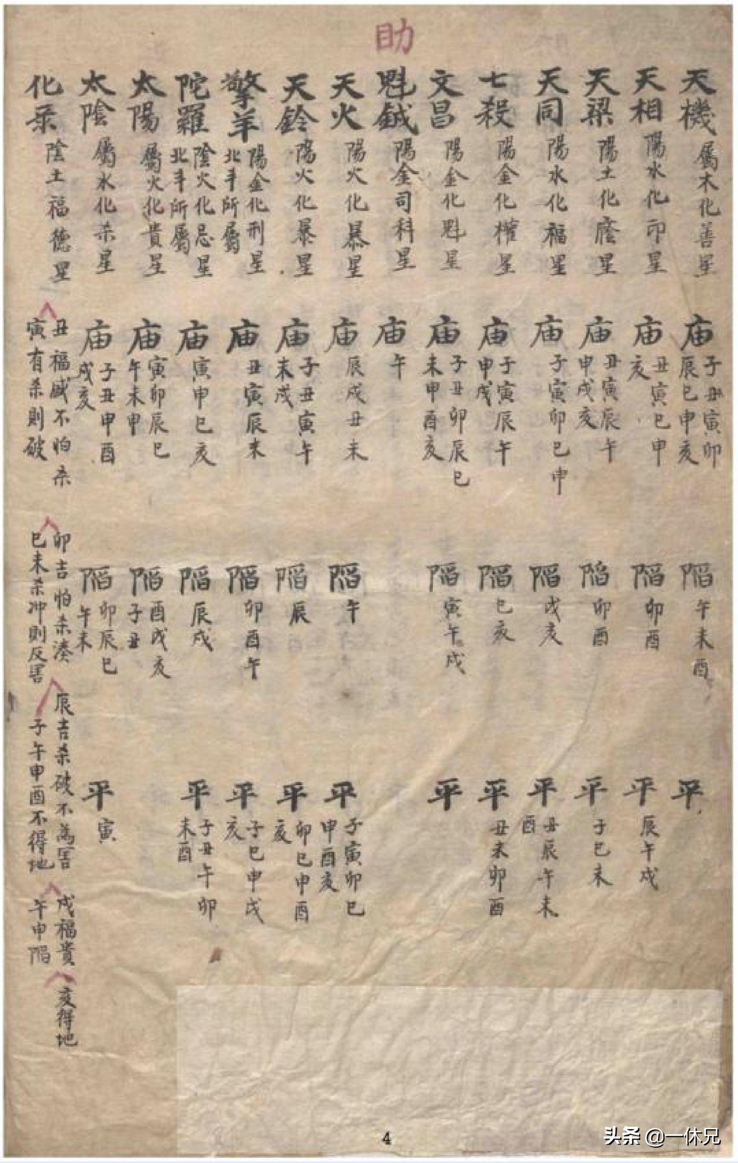 「古籍」(周易)春冈藏本 秘传紫微