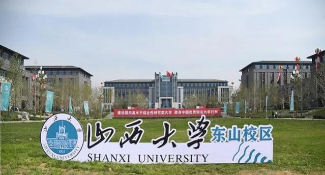 仅有山西大学和湘潭大学2个综合性大学！他们凭什么入选双一流？