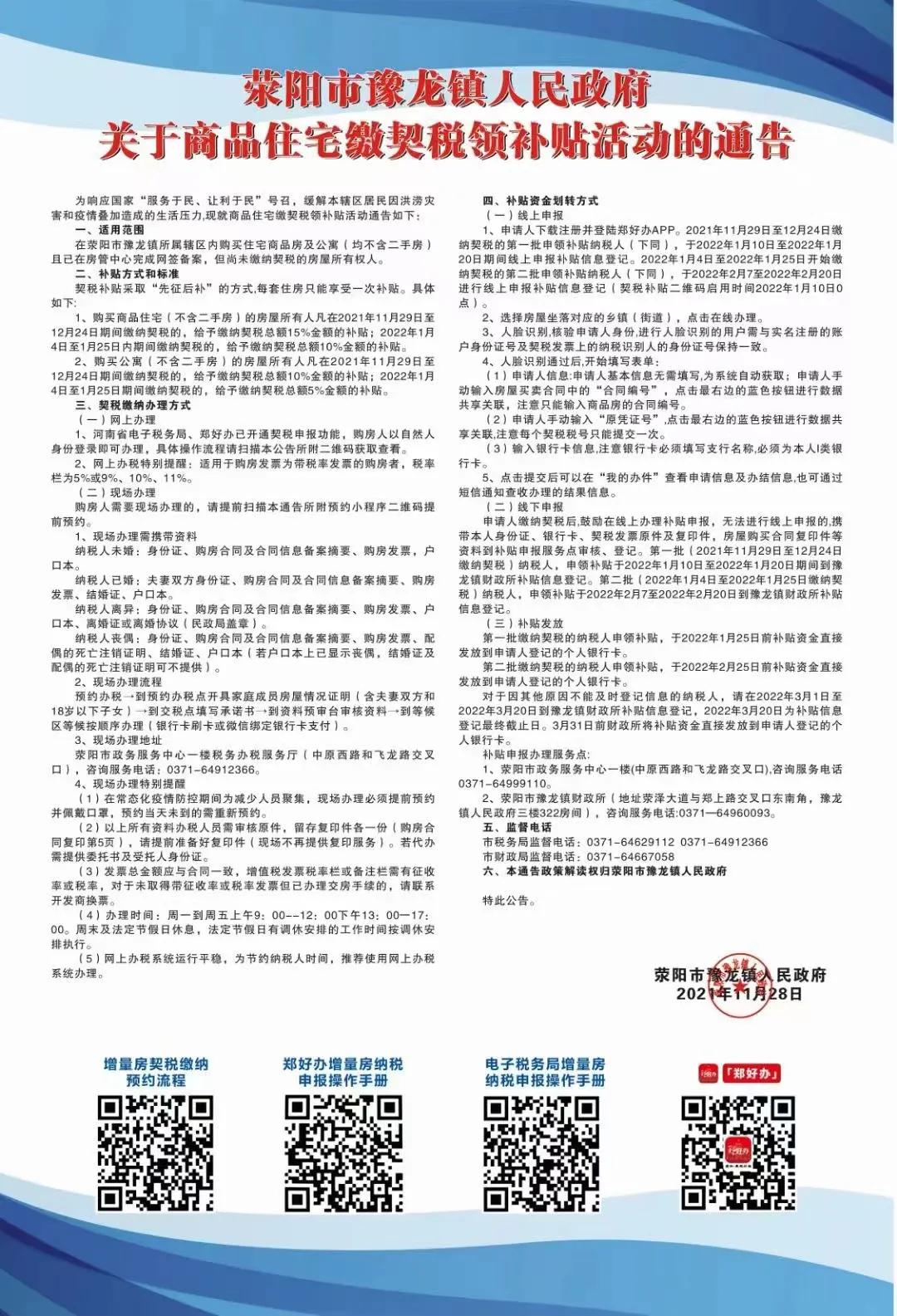 今天起,荥阳缴契税领补贴活动开启(含公寓)(图1) 今天起,荥阳缴契税领补贴活动开启(含公寓)