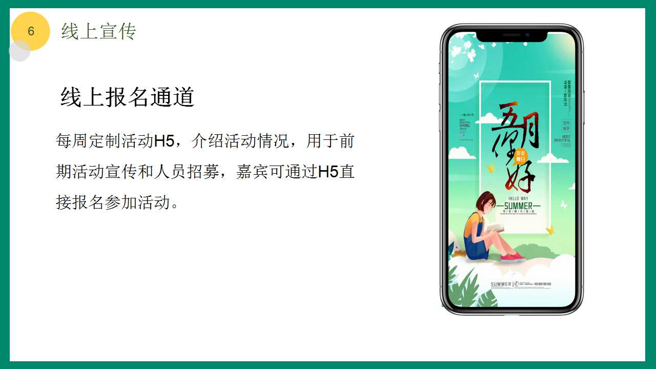 2022地产项目五月嗨玩季活动策划方案PPT