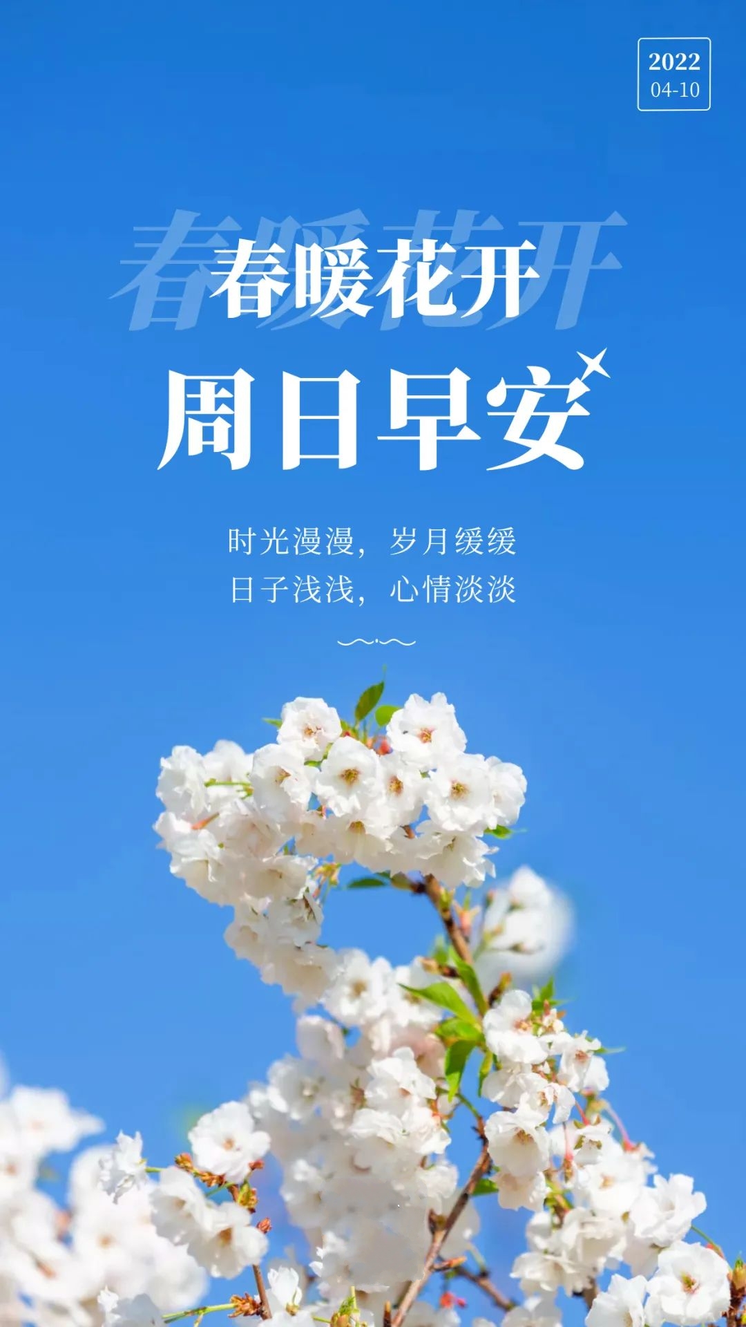 04.10」早安心语,正能量哲理短句,很走心的经典励志语录