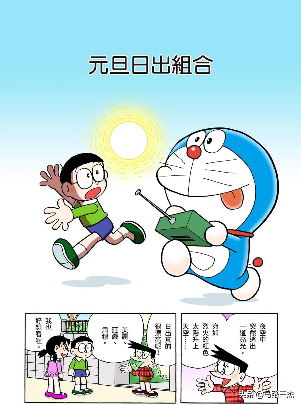 经典漫画_哆啦A梦短篇全彩版_第54分卷_随意甲板