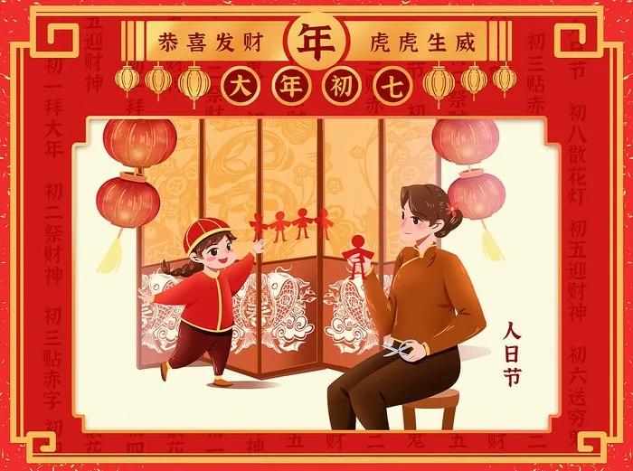 「大年初七」人日节，人寿年丰，七星高照