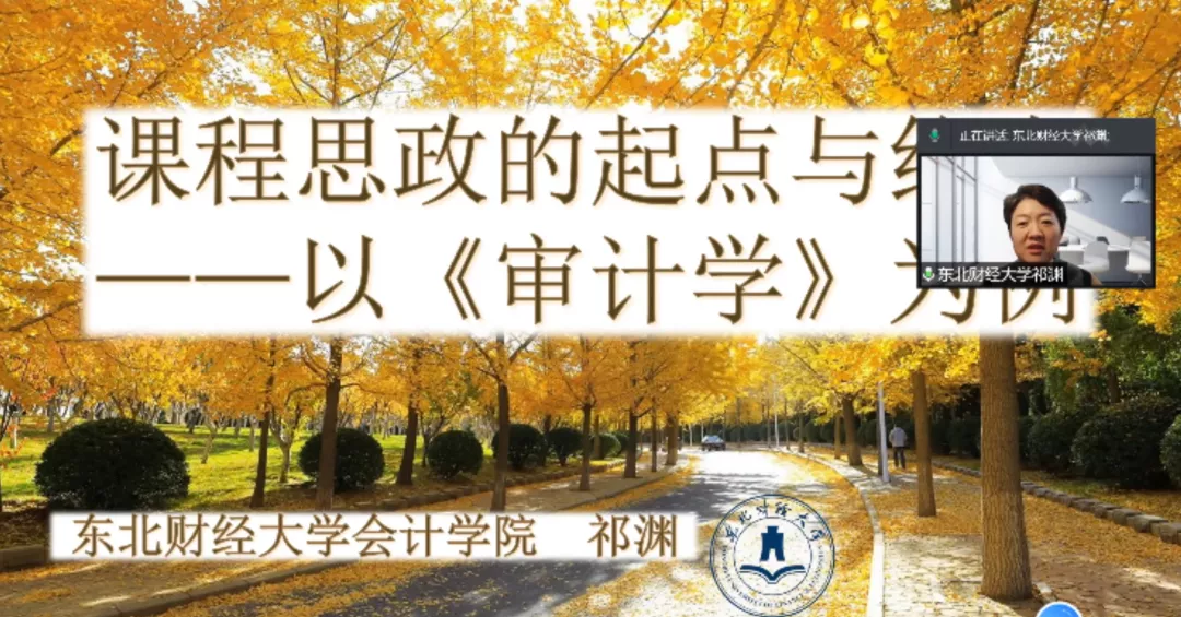 笃行向未来 新年开新篇——2022课程思政新年研讨会成功召开