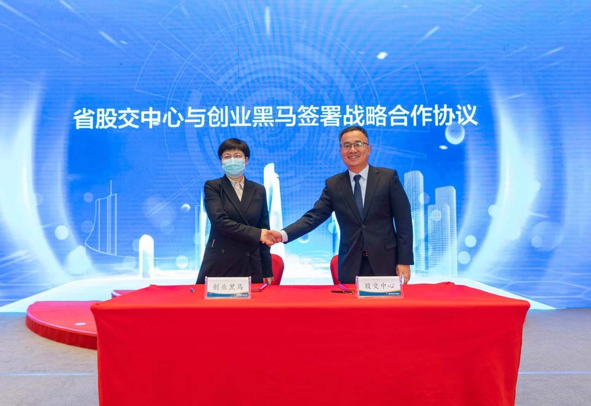 创业黑马与安徽股权托管交易中心签署战略合作协议 公司 第2张