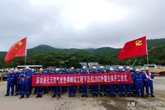 全国首个下沉式LNG储罐工程外罐主体正式开工，位于深圳