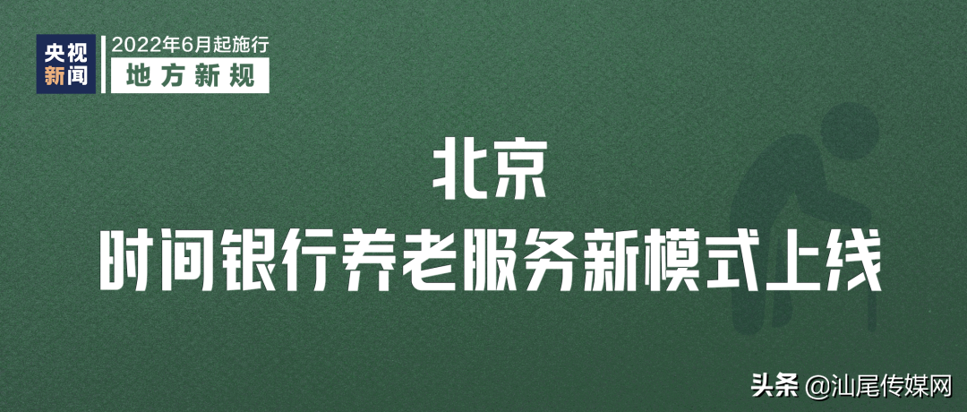 6月起，这些新规将影响你我生活