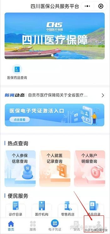 成都醫保新平臺上線！怎么查詢、繳費？這里手把手教你
